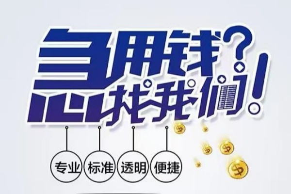 深圳短拆空放|深圳短拆私人24小时借钱|深圳短拆个人应急贷款服务咨询