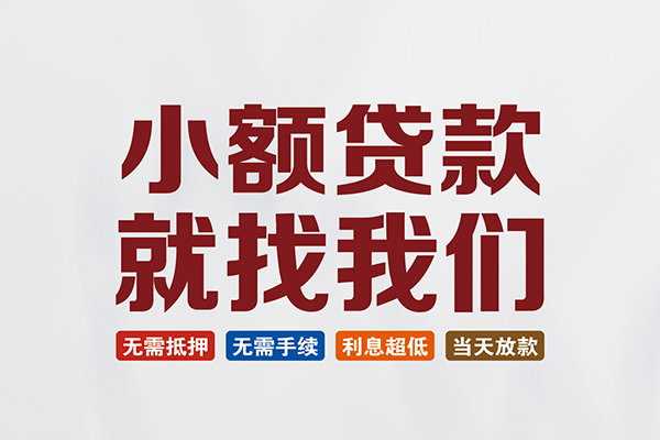 深圳短拆私人借贷平台