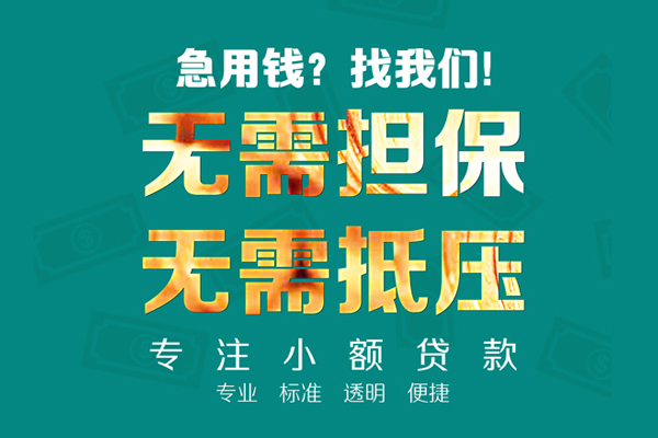 深圳短拆小额贷款不查征信-深圳短拆私借空放短借-深圳短拆民间短借