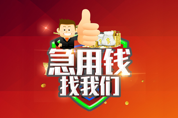 深圳短拆无抵押小额贷款