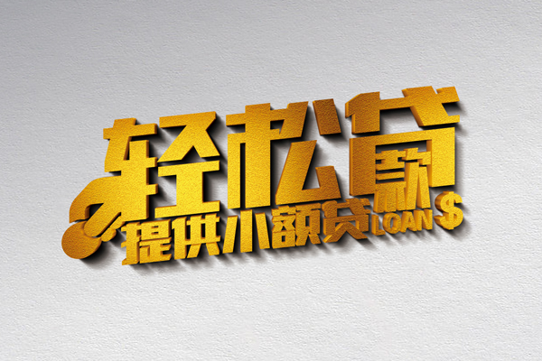 深圳短拆小额私人借贷-深圳短拆用身份证借私借-深圳短拆私人身份证借私借