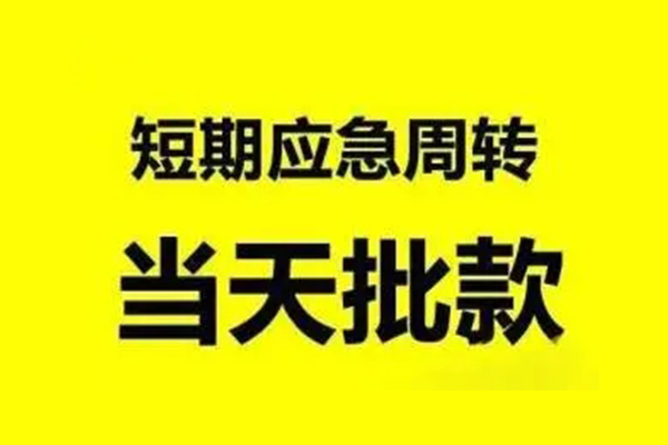 深圳短拆生意贷-深圳短拆信用贷款-深圳短拆短借个人
