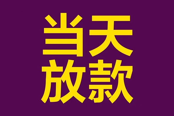 深圳短拆正规短借-深圳短拆个人24小时借钱-深圳短拆无抵押短借