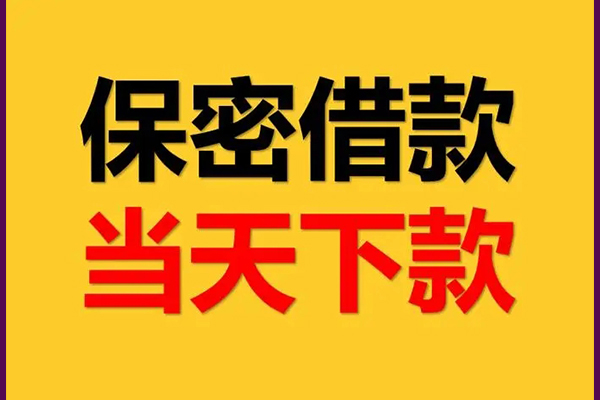 深圳短拆身份证办理贷款-深圳短拆民间短期私借借款-深圳短拆借款当天放款水钱