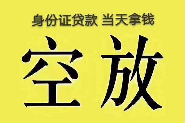 深圳短拆小额贷款当天放款-深圳短拆短借急用钱-深圳短拆私借空放短借