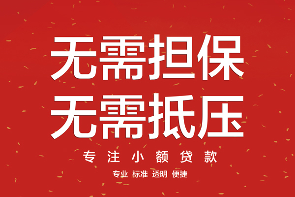 深圳短拆借款当天放款水钱-深圳短拆24小时上门放款-深圳短拆私借空放不考察