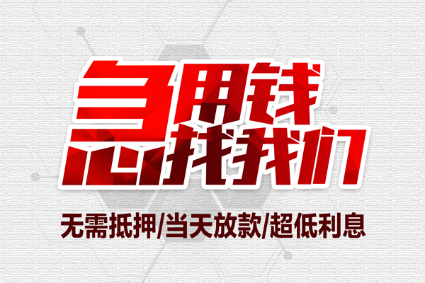 深圳短拆个人抵押贷款-深圳短拆私人空放联系方式-深圳短拆私借空放