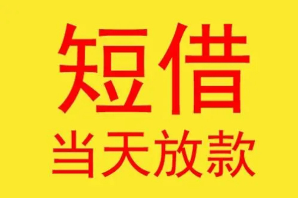 深圳短拆本地身份证贷款-深圳短拆个人空放二次私借-深圳短拆用身份证借私借