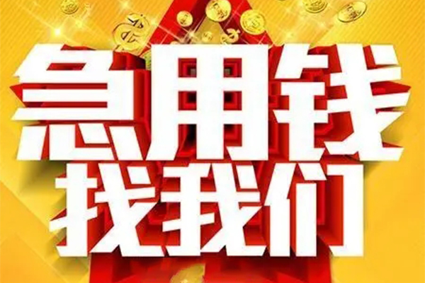 深圳短拆小额信用贷款-深圳短拆民间私借-深圳短拆短期空放小额贷款