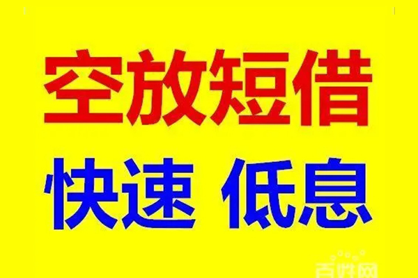 深圳短拆无抵押短借-深圳短拆哪里可以借私借-深圳短拆私人放水