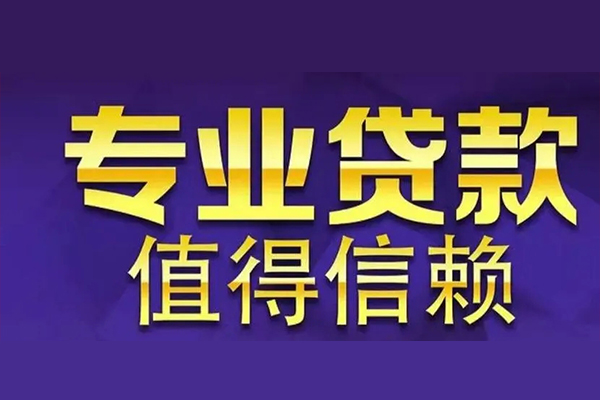 深圳短拆私人借钱电话-深圳短拆小额贷款当天放款-深圳短拆民间私借