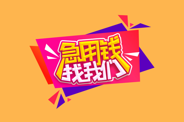 深圳短拆空放私借民间借贷-深圳短拆无抵押身份证贷款-深圳短拆哪有个人借贷
