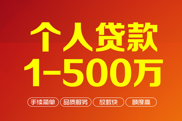 深圳短拆做生意贷款-深圳短拆民间私人借贷-深圳短拆私借短借